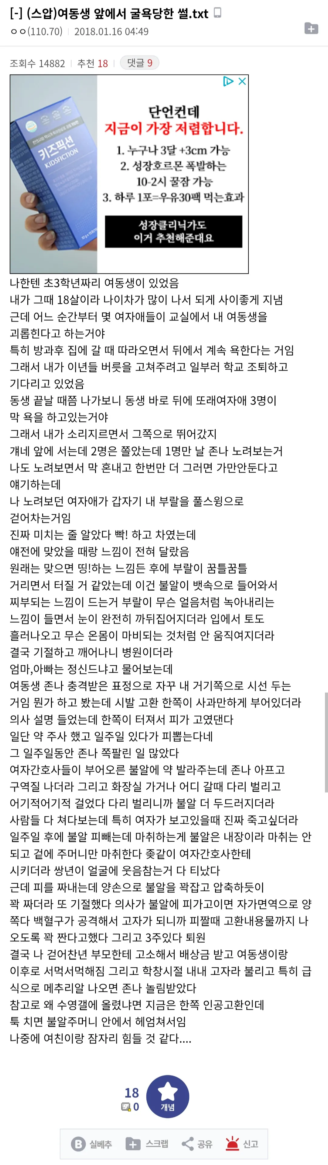 여동생 앞에서의 굴욕 경험으로 자신감이 떨어진 사람의 사연 글