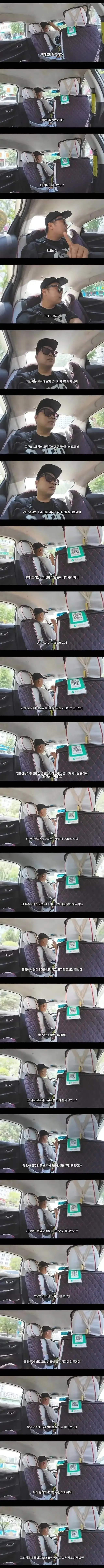 중국 택시기사의 고구려 역사 인식 대화
