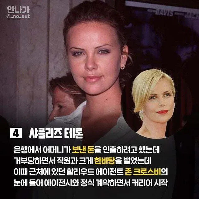 은행에서 할리우드 에이전트에게 발견되어 계약하게 된 배우의 캐스팅 스토리