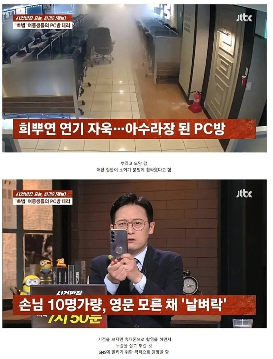 PC방에서 여중생들이 소화기를 분사하고 있는 장면