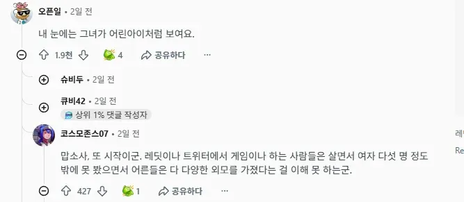 스텔라 블레이드2 여주 외모에 대한 레딧 댓글