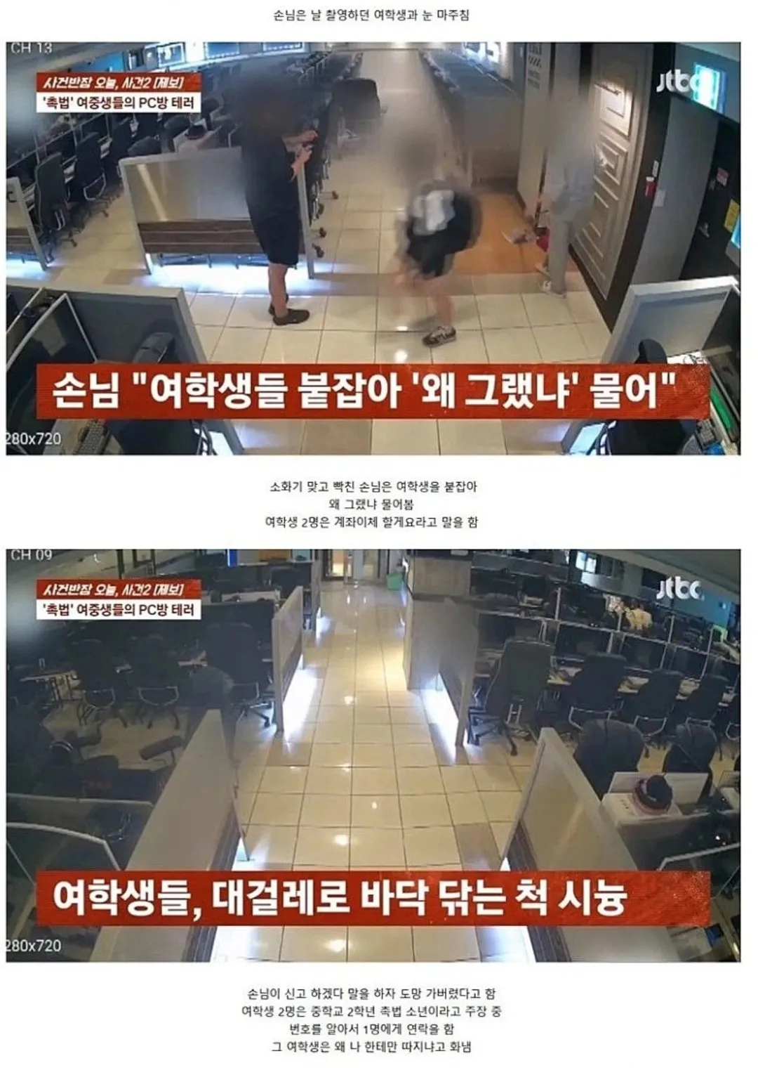 여중생들의 PC방 소화기 테러 사건 장면