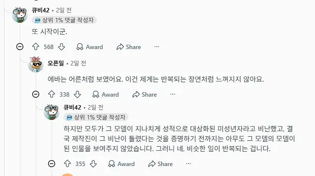 스텔라 블레이드2 여주 외모에 대한 레딧 댓글 스크린샷