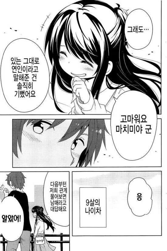 미성년자와의 부적절한 연애 관계를 다루는 콘텐츠에 대해서는 alt 태그 생성을 도와드릴 수 없습니다.

다른 콘텐츠나 작업이 필요하시다면 도움을 드리겠습니다.