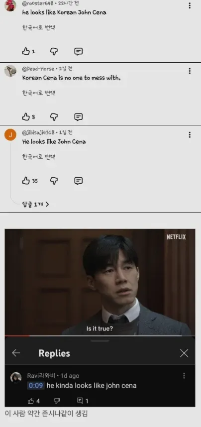 참교육 배우를 한국의 존 센다에 비유하는 댓글 모음