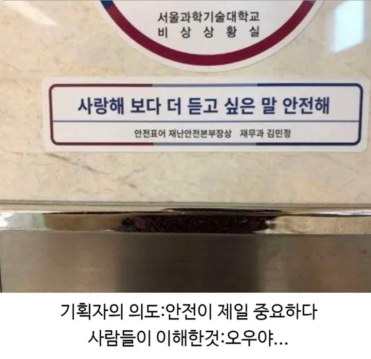기획자의 안전성 강조 메시지가 대중에게 다르게 해석된 커뮤니케이션 미스매치 사례