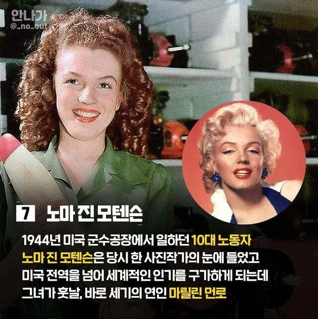 1944년 헐리우드 길거리 캐스팅으로 발굴된 마릴린 먼로(본명: 노마진 모텔즈)