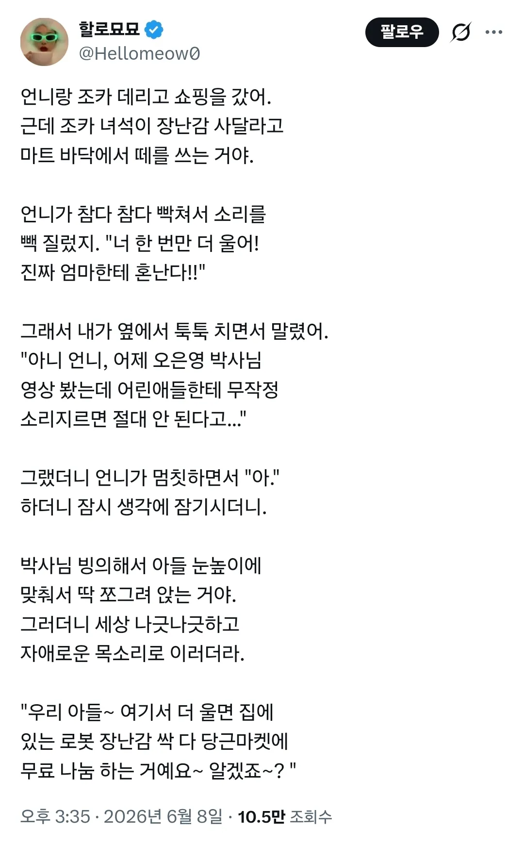 아이가 떼쓸 때 아이 눈높이에 맞춰 다정한 목소리로 설득하는 효과적인 훈육법을 보여주는 이미지