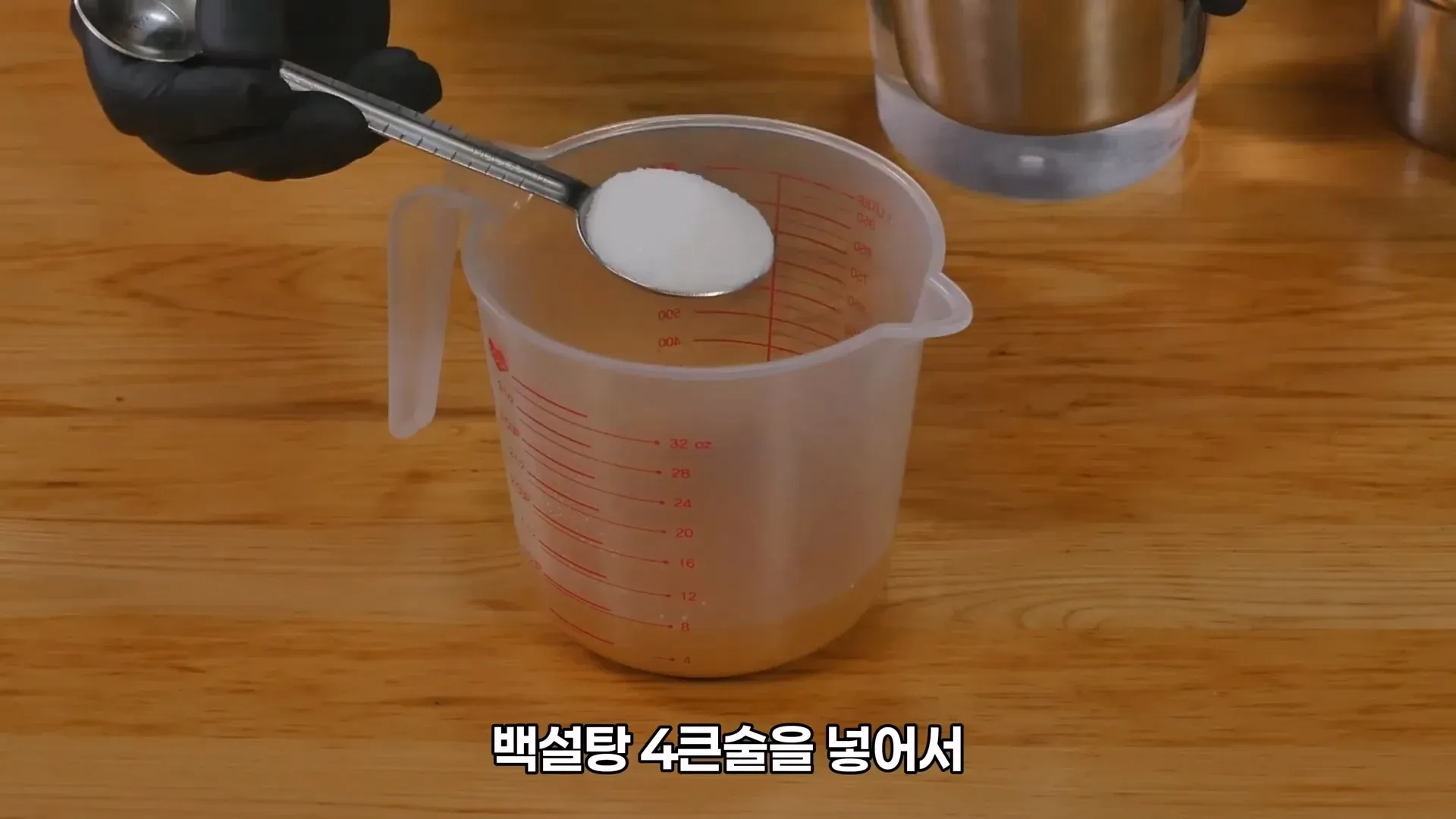 냉면 육수에 백설탕 4큰술을 넣는 모습
