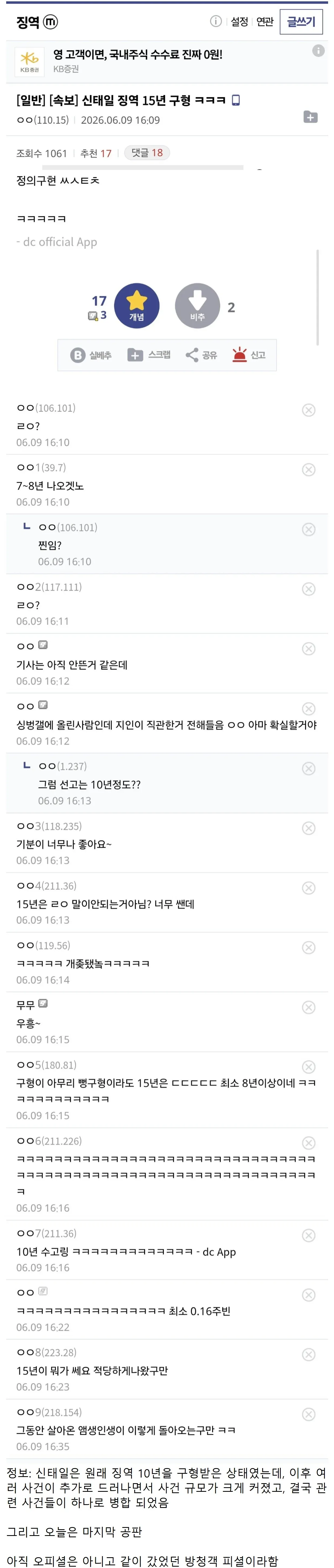 징격갤러리 신태일 징역 15년 구형 재판 결과 스크린샷