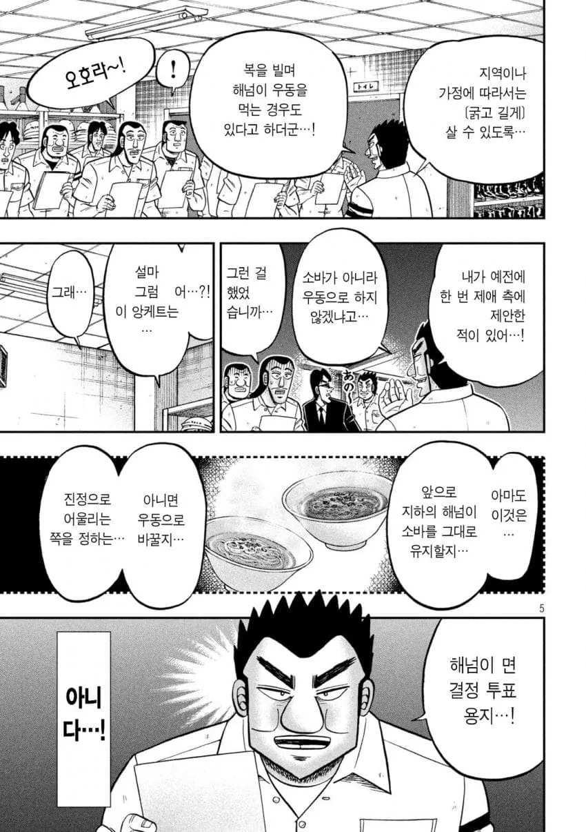 처음 본 흰색 AI 형태의 존재에 당황하는 반장