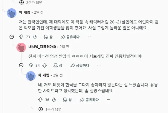 스텔라 블레이드2 여주 외모 관련 레딧 댓글
