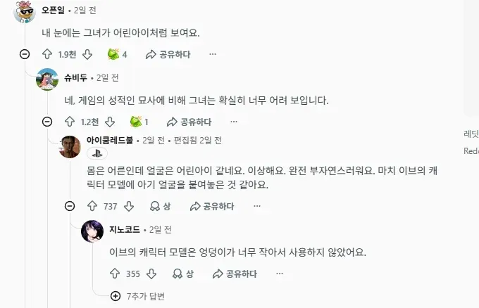 스텔라 블레이드2 여주 캐릭터 외모 관련 레딧 댓글 모음