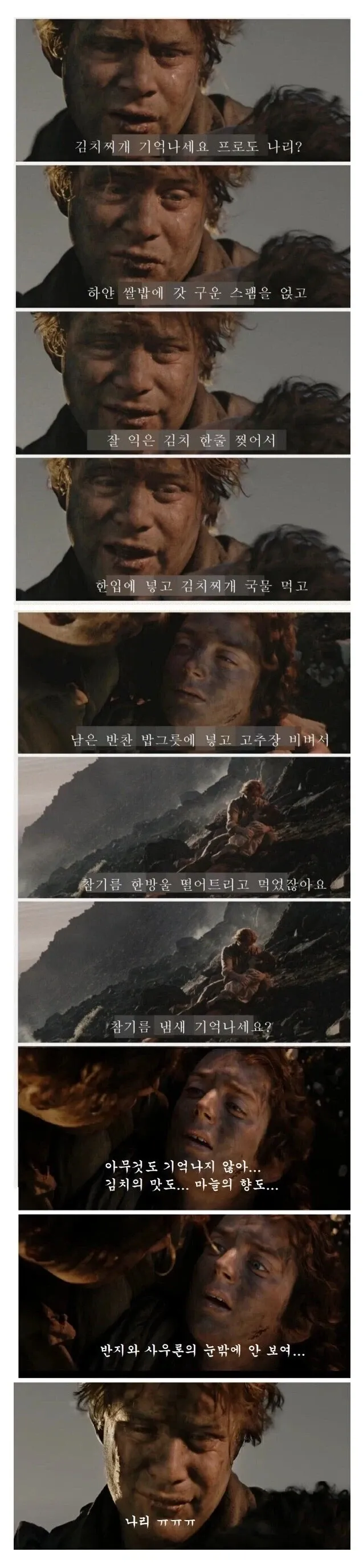 반지의 제왕 대사를 한국 사투리로 패러디한 텍스트 이미지