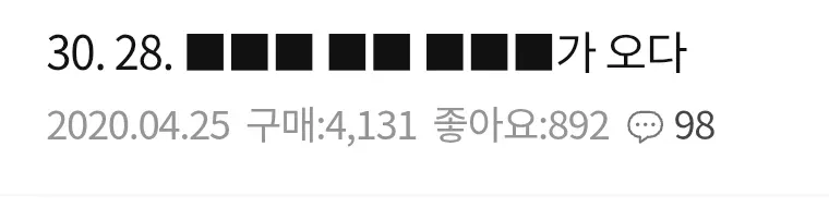 2세 자녀 이름 정하기 관련 커뮤니티 게시물 (2020년 4월 25일)