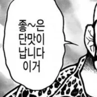 여사친 만화, "좋~은 단맛이 납니다 이거" 텍스트 포함 장면