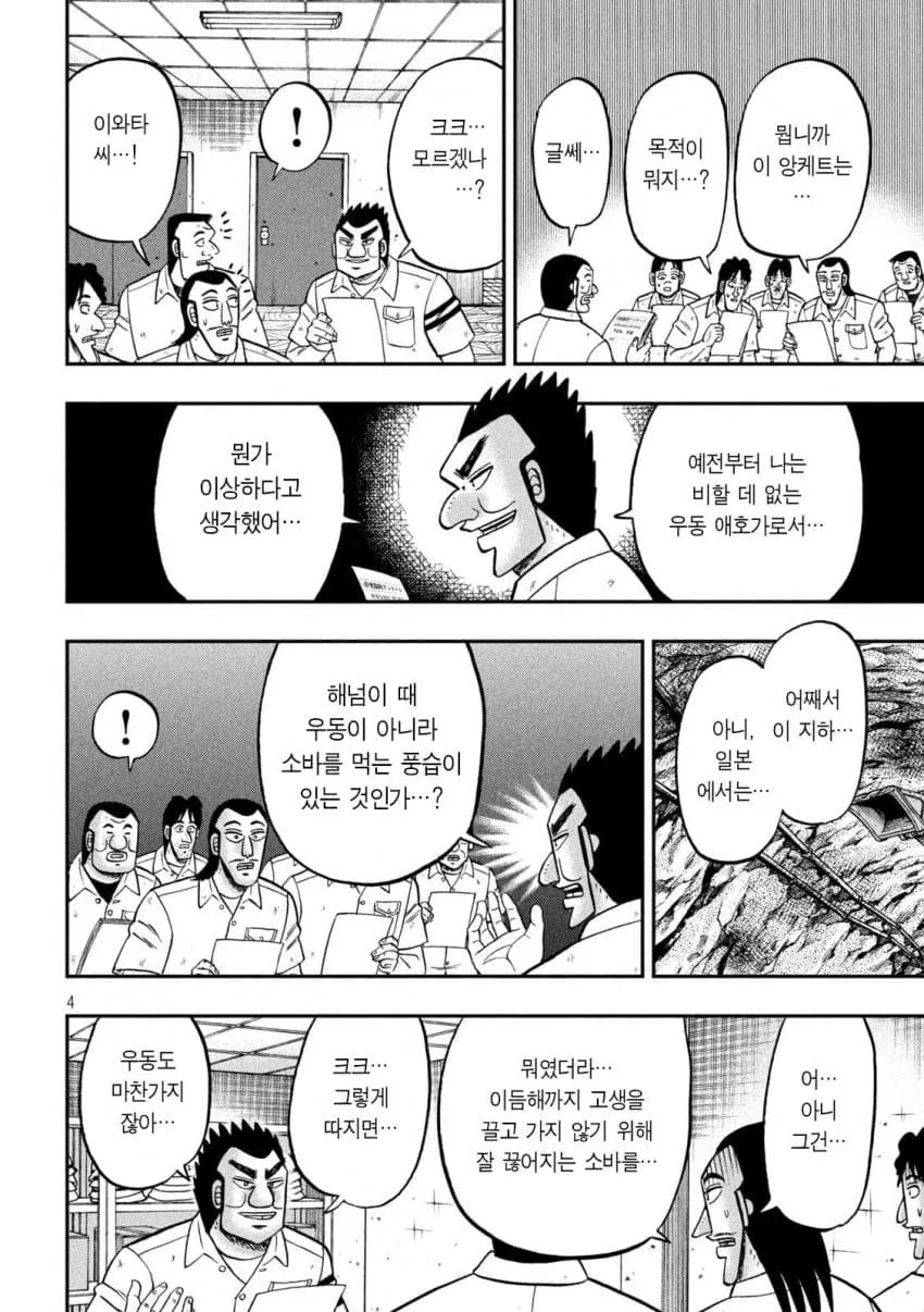 일일외출록 178화 반장과 등장인물들의 혼동스러운 대화 장면