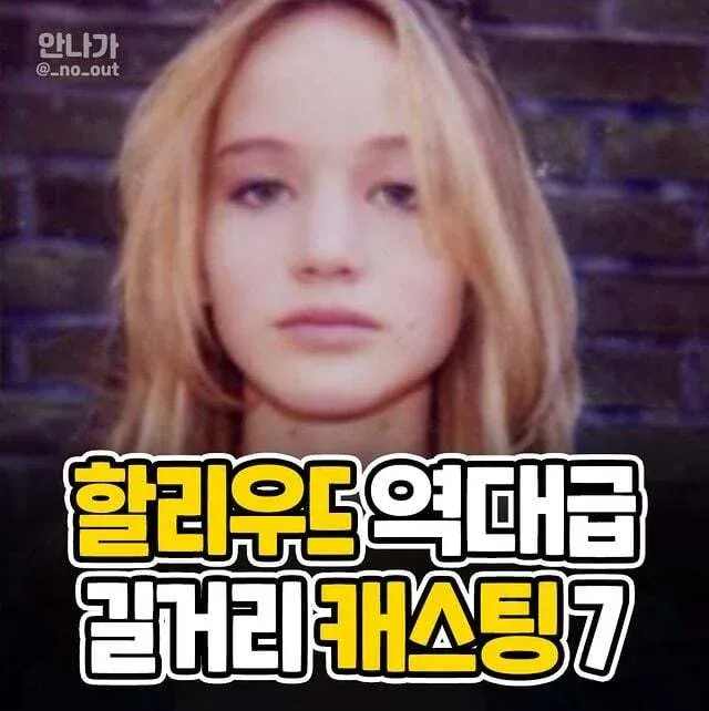 할리우드 길거리 캐스팅 7 - 역대급 사례 모음