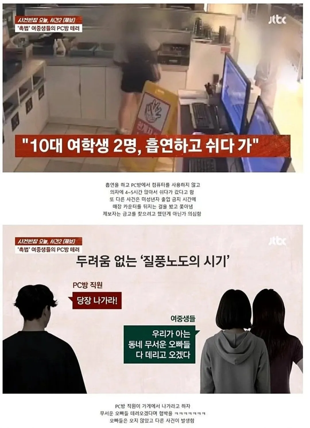PC방 소화기 테러를 저지른 촉법 여중생들의 행동과 협박 사건을 설명하는 텍스트