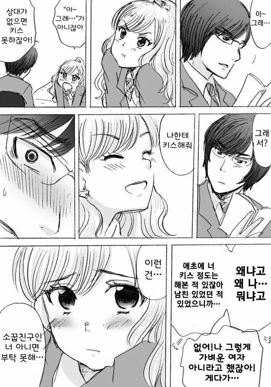여사친을 만난 남자의 어색한 순간을 담은 만화