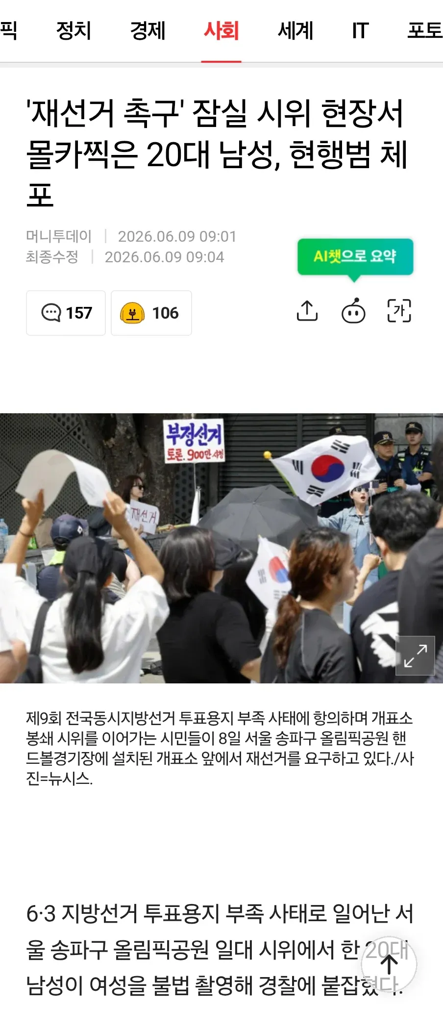 송파구 올림픽공원 투표용지 부족 항의 시위 현장에서 경찰에 체포되는 남성