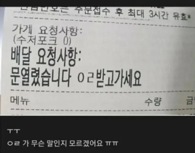 배달 요청 시 수저 0개, 포크 0개로 설정된 가게 요청사항 화면