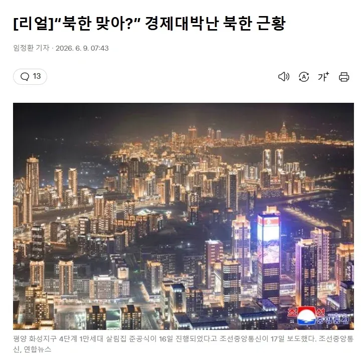 "북한 평양 왕성지구 경제특구 개발 뉴스 기사 제목"