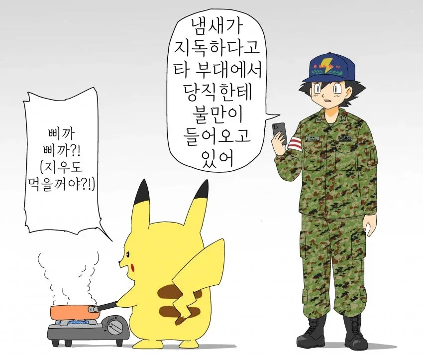 자위대 병사의 일상 고충을 담은 만화. 냄새, 당직, 식사 등의 불만 표현