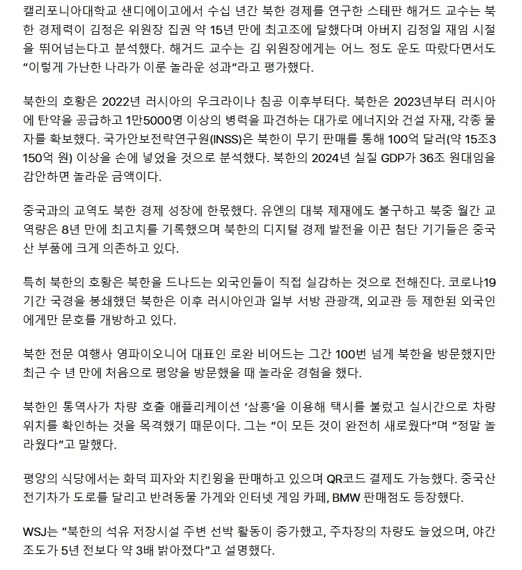 북한 경제 호황, 러시아와의 거래로 에너지·자재 확보 분석