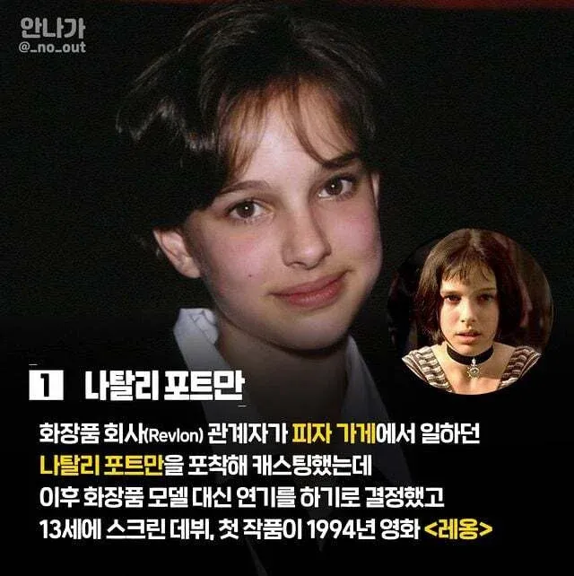 나탈리 포트만, 피자 가게에서 발견되어 13세에 영화 데뷔한 배우