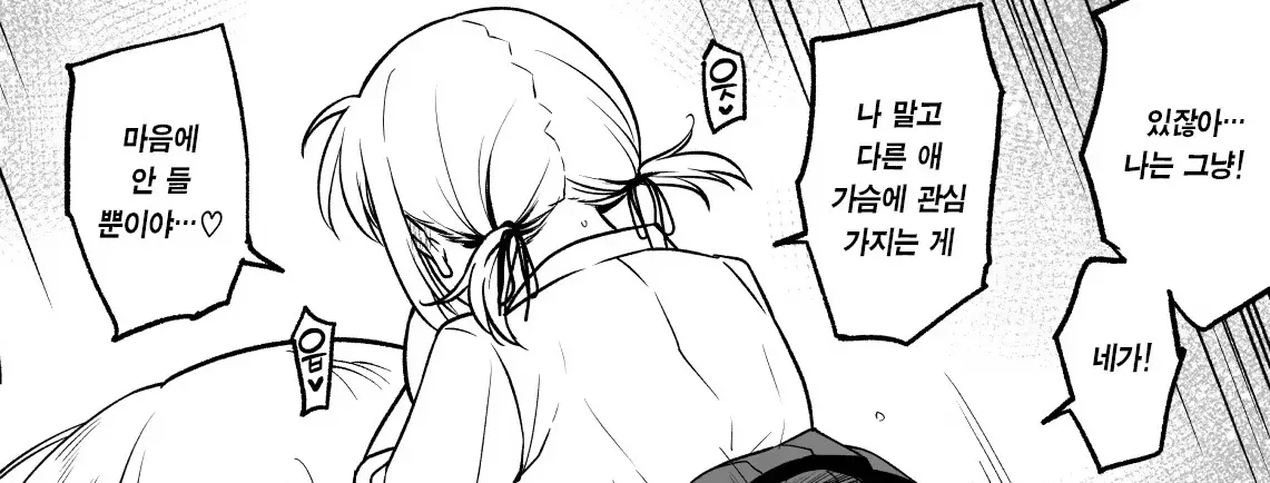 친한 여자 친구가 초콜릿을 주며 독점욕을 표현하는 웹툰 장면