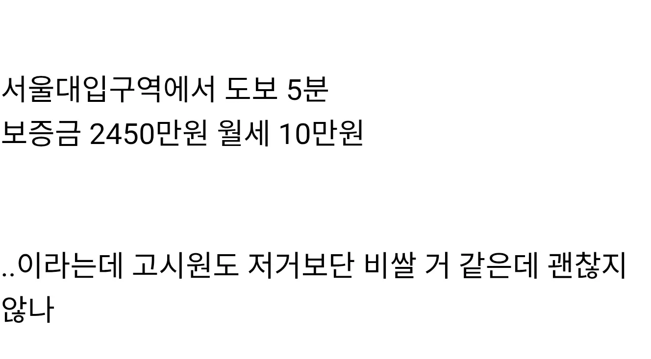 서울대입구역 도보 5분, 보증금 2450만원 월세 10만원의 관악구 3평 행복주택