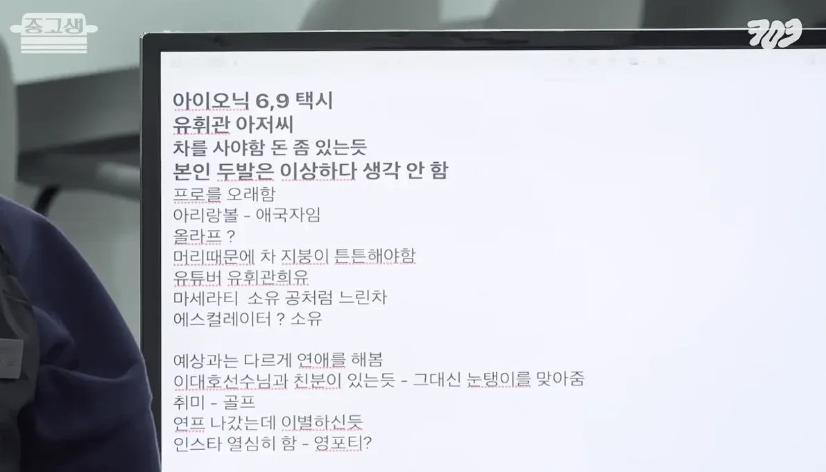 유튜버 유희관의 특징, 취미, 소유물 정보를 정리한 텍스트