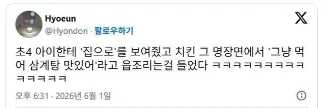 영화 '집으로' 시청 후 초등학생이 따라한 대사를 담은 트위터 게시글