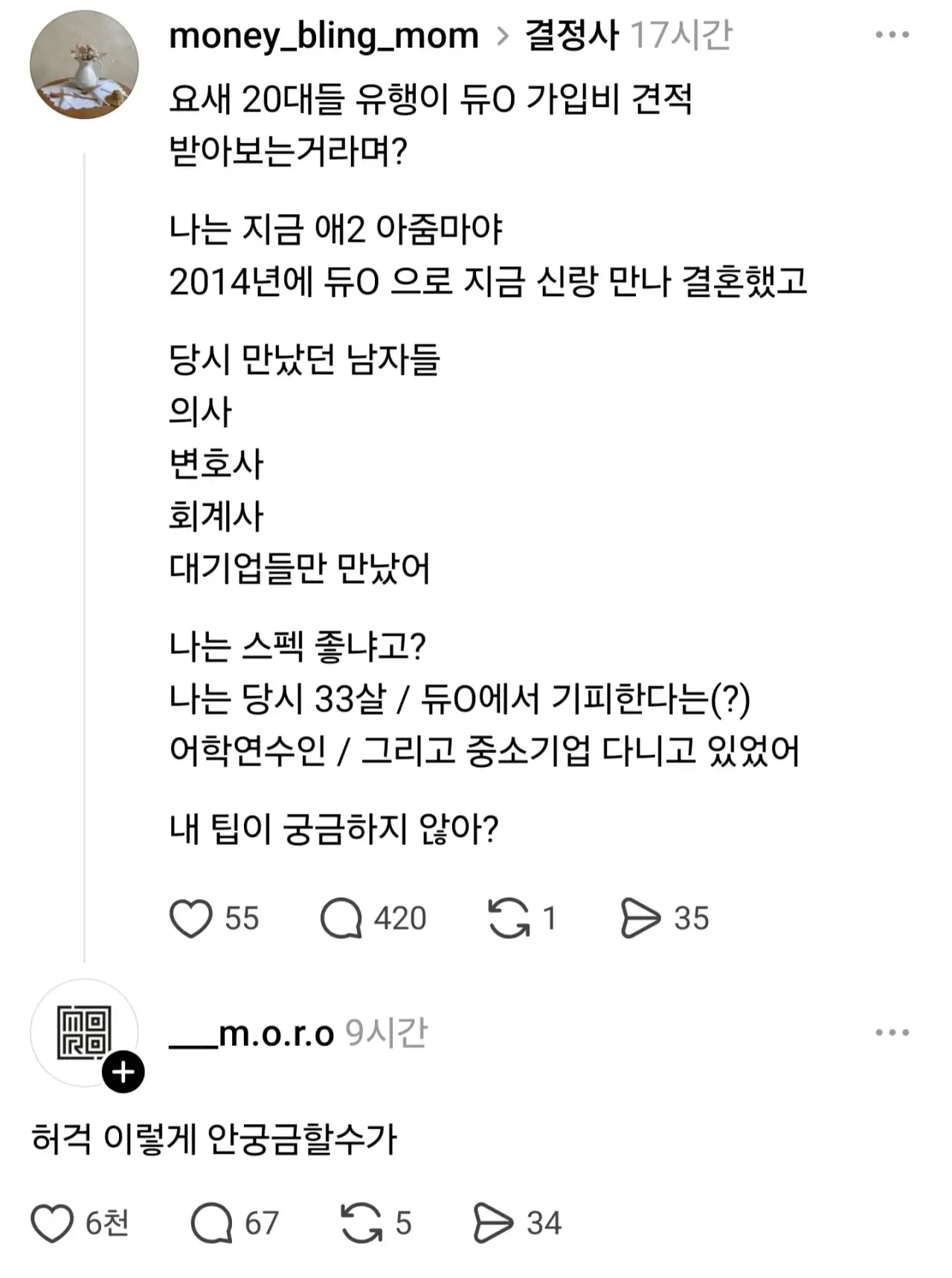 과거 전문직 남자들과의 만남을 회상하며 자신의 스펙을 비교하는 기혼 여성의 댓글