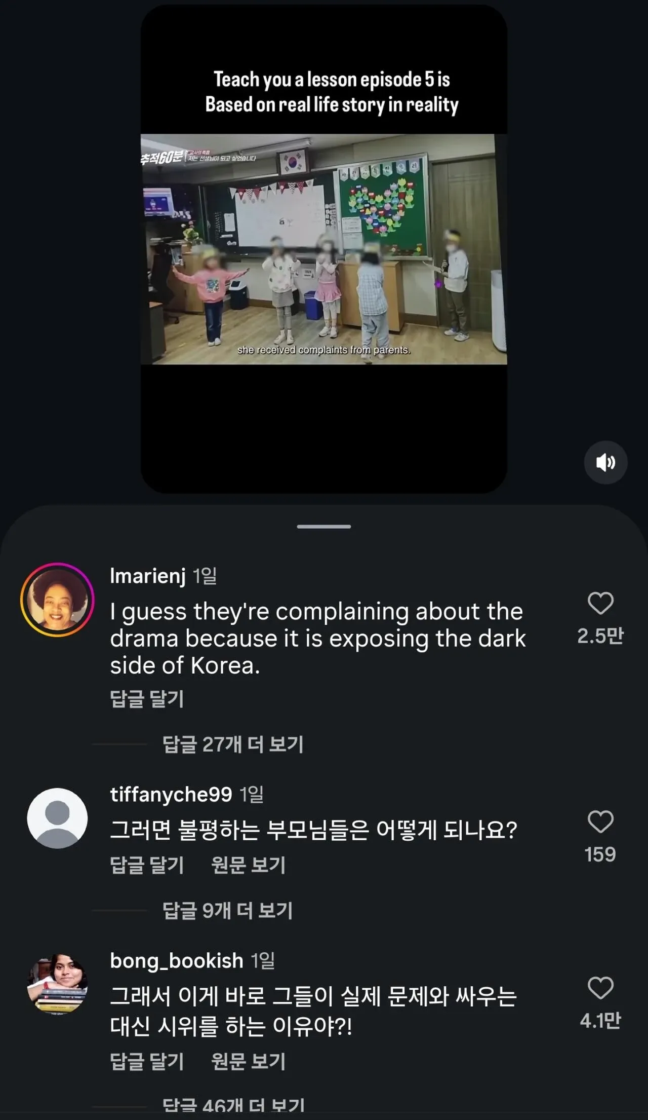 Netflix 드라마 참교육의 한국 교육 현실 노출에 대한 외국인 반응