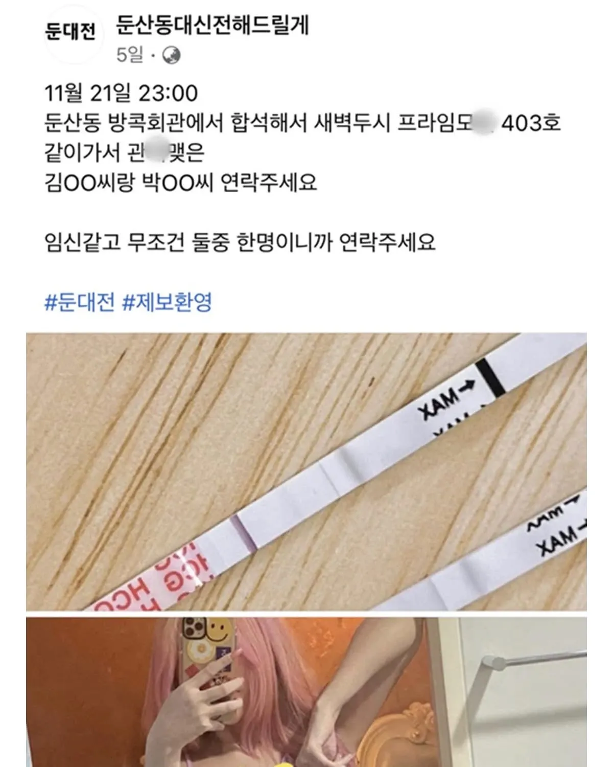 둔산동 방곡회관 합석 모임 공지글