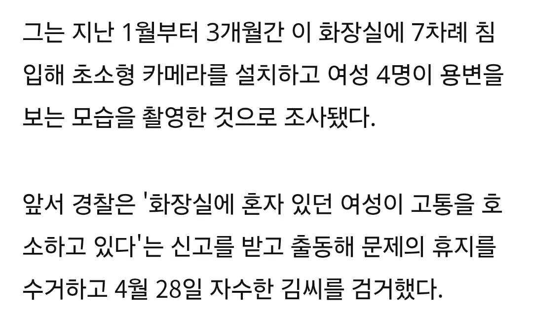 여자화장실 불법 촬영 사건 뉴스 기사
