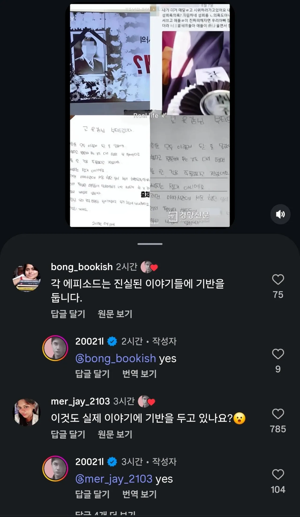 넷플릭스 '참교육' 에피소드가 실제 이야기 기반이라는 댓글 스크린샷