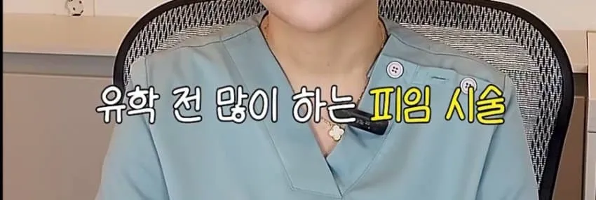 유학 전 필요한 피임 시술 정보와 종류 안내