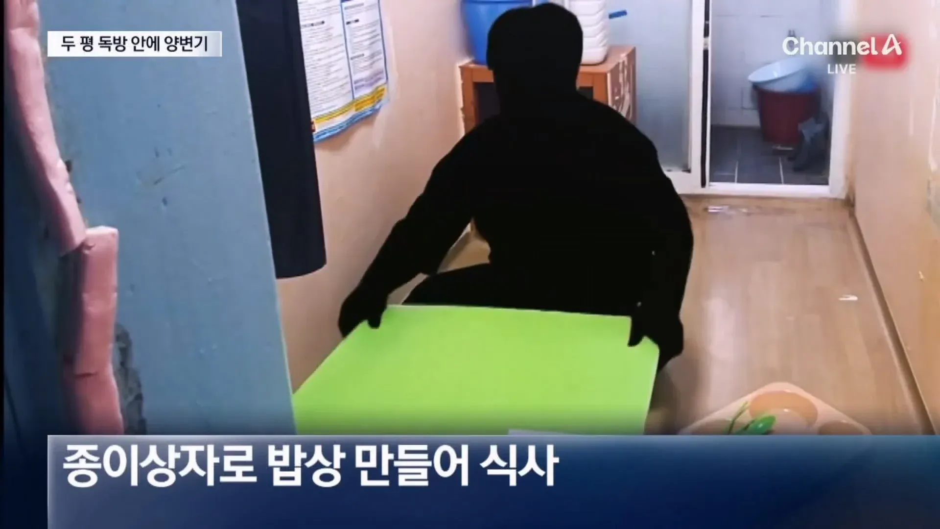 ```
법무부 공개 서울구치소 VIP 독방 약 2평 공간의 양변기
```