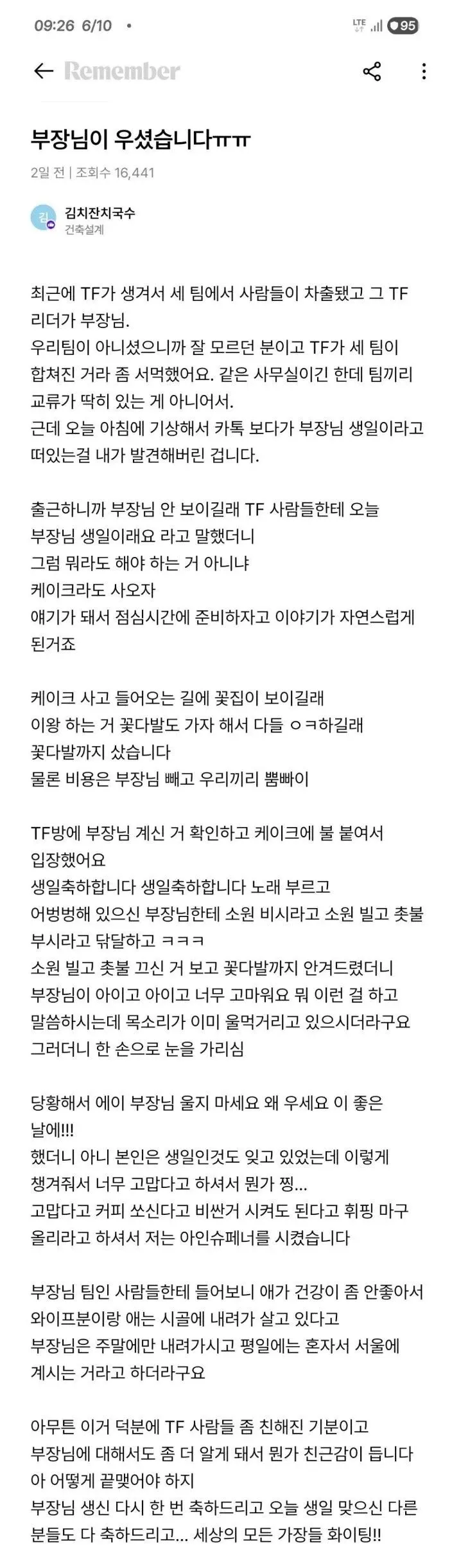 신입들이 부장님 생일을 알아내 팀원들과 함께 케이크로 축하한 이야기