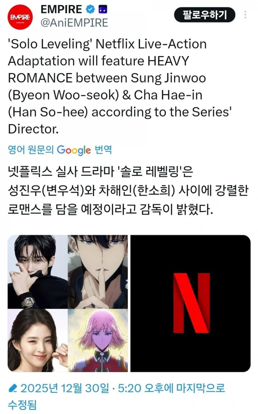 솔로 레벨링 드라마 성진우와 차해인의 로맨스