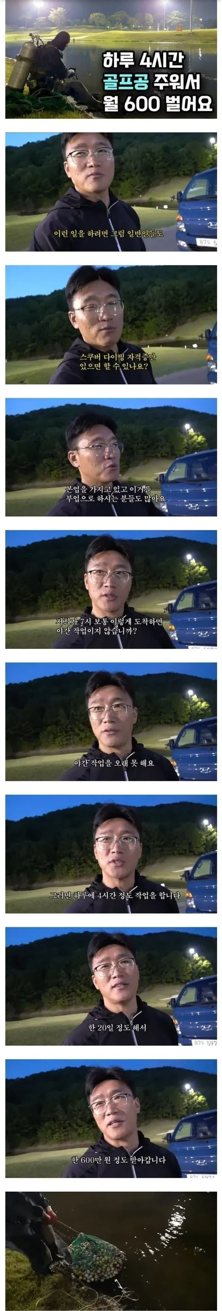 하루 4시간으로 월 600만원 버는 방법 안내