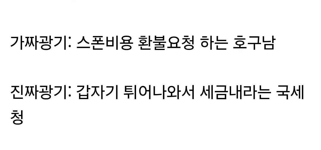 환불요청 vs 국세청세금: 진짜무서운공포도비교밈