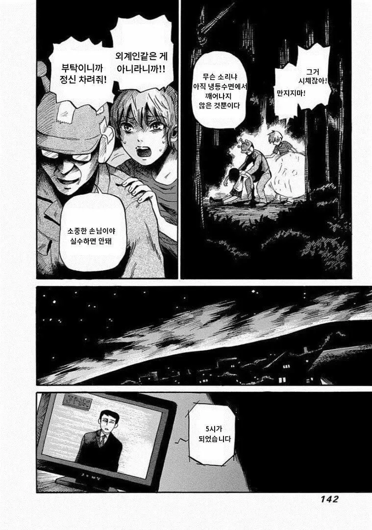 정신이 나간 아버지가 혼란스러워하는 만화 장면