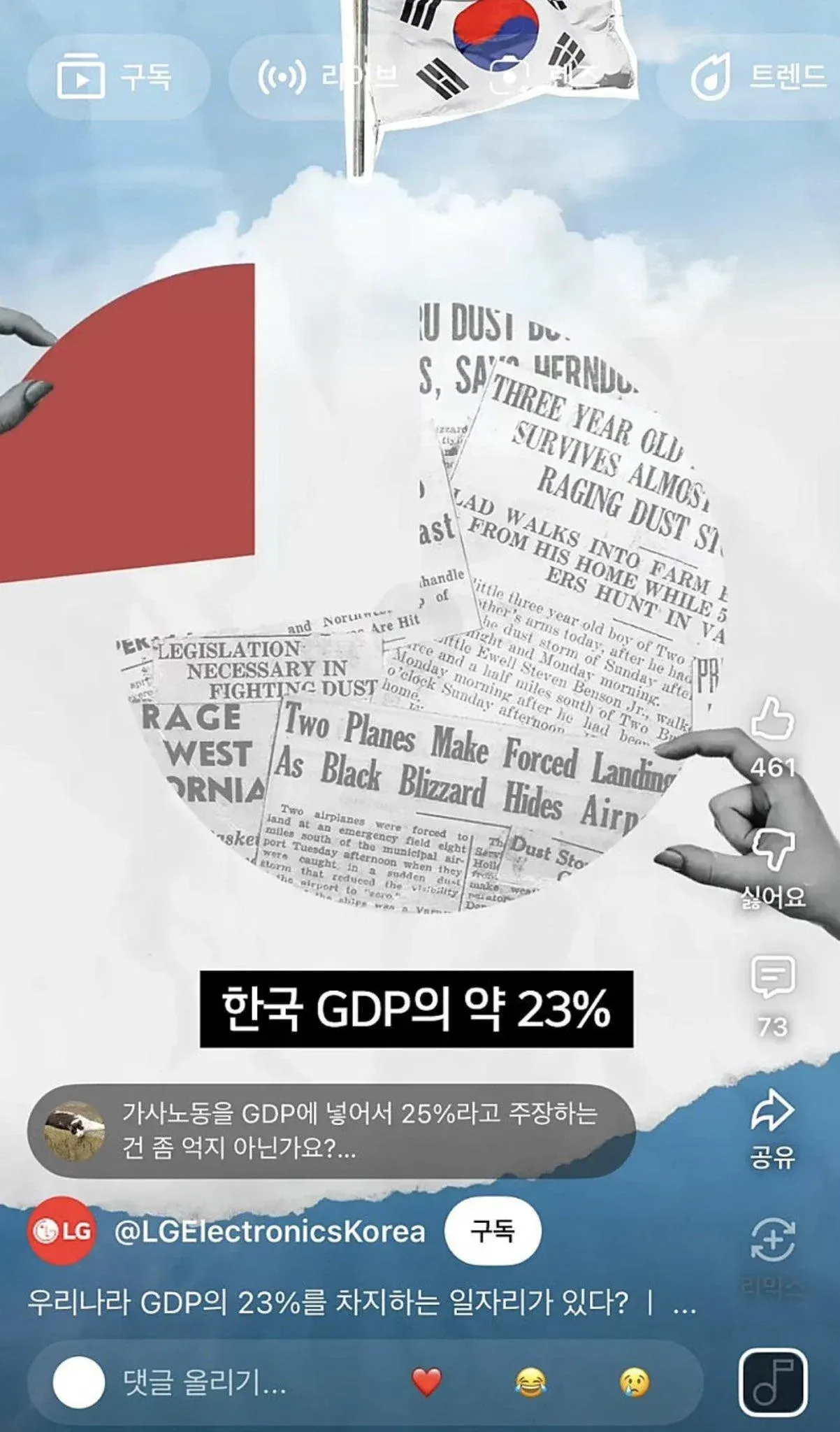 가로세로연구소의 GDP 통계와 가사노동 포함 논의에 관한 영상 화면