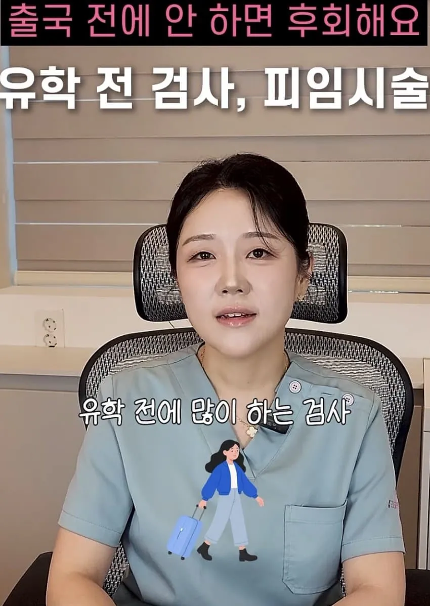 유학 출국 전 필수 건강검진 및 피임시술 안내