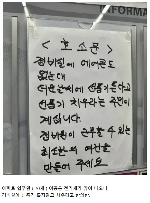 인류애 부재를 호소하는 아파트 주민 호소문