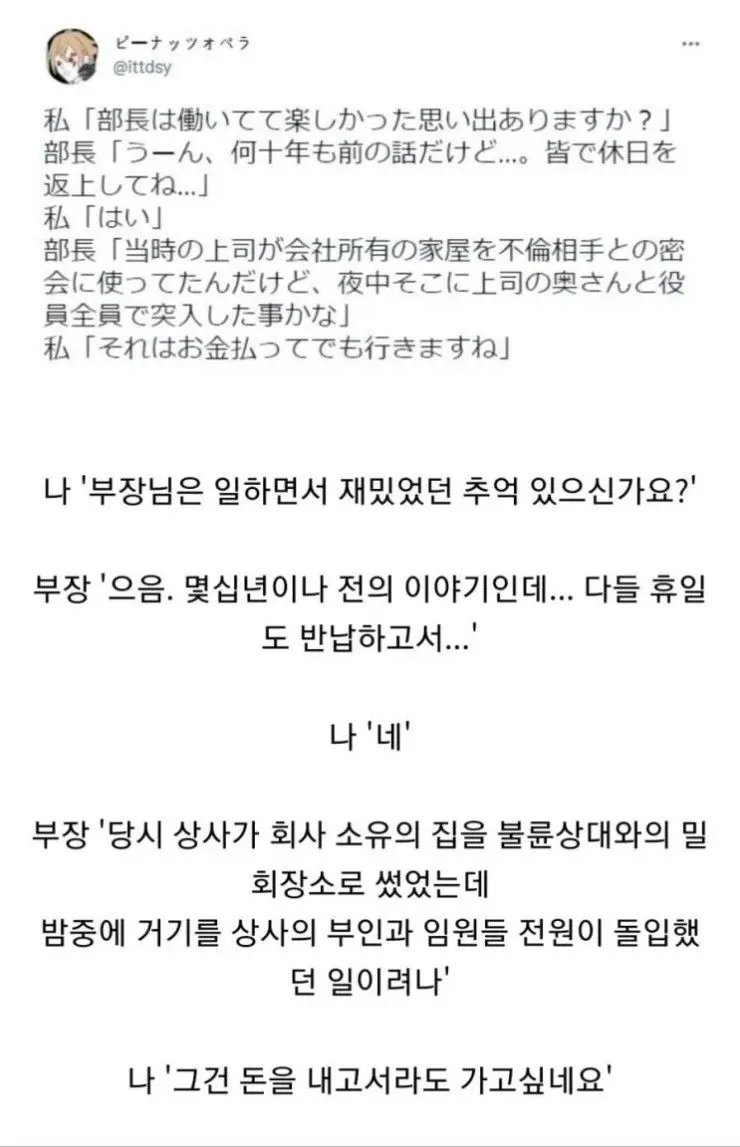 회사 생활 중 상사가 회사 소유의 집을 밀회 장소로 쓰다가 부인과 임원들에게 들통난 추억의 일화